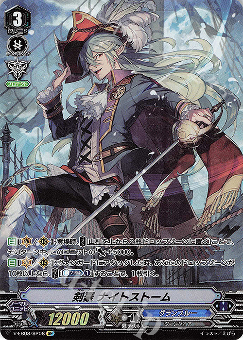 SP 剣豪ナイトストーム | 買取 | [VEB08] My Glorious Justice | ヴァンガード