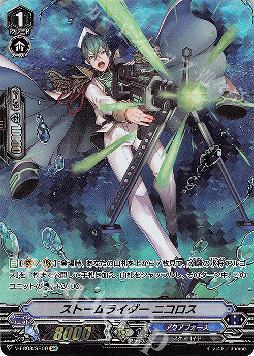SP ストームライダーニコロス | 販売 | [VEB08] My Glorious Justice | ヴァンガード