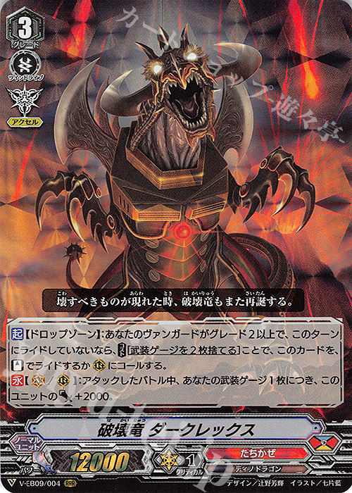 RRR 破壊竜ダークレックス | 販売 | [VEB09] The Raging Tactics | ヴァンガード