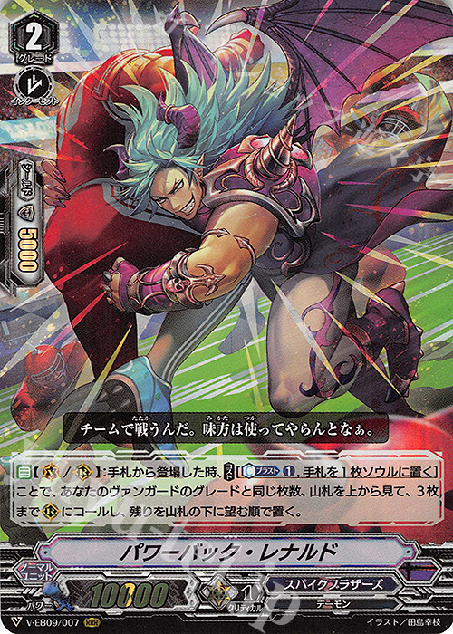 RRR パワーバック・レナルド | 買取 | [VEB09] The Raging Tactics | ヴァンガード
