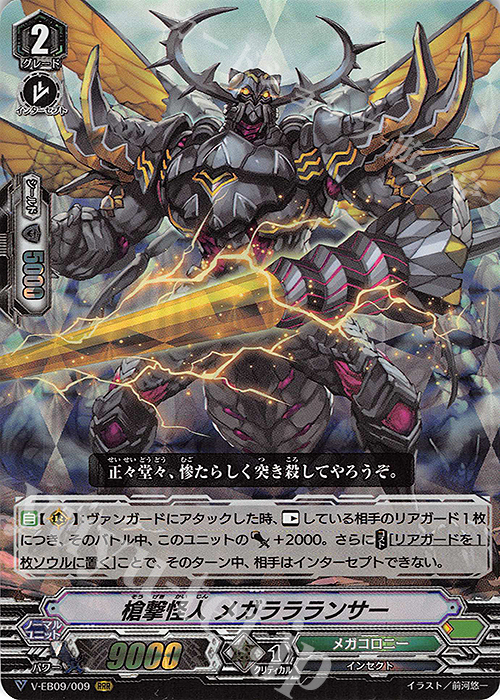 RRR 槍撃怪人メガララランサー | 買取 | [VEB09] The Raging Tactics | ヴァンガード