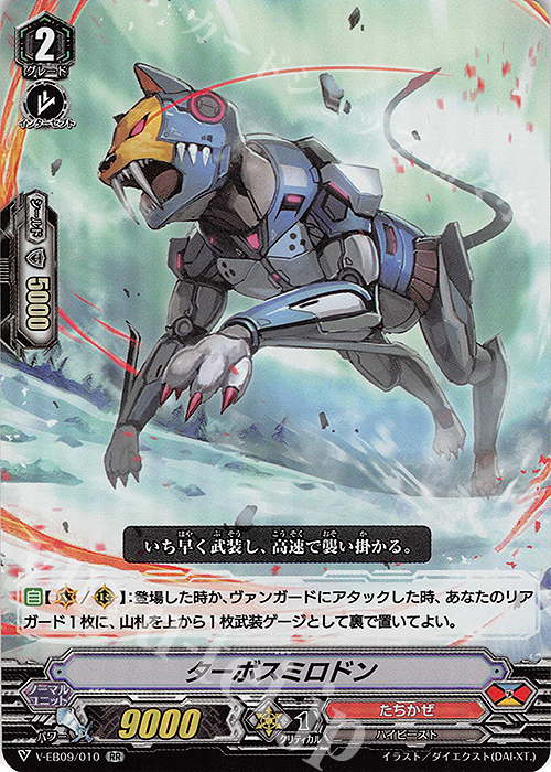 RR ターボスミロドン | 販売 | [VEB09] The Raging Tactics | ヴァンガード