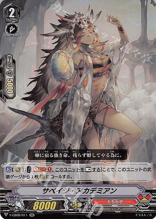 RR サベイジ・アカデミアン | 販売 | [VEB09] The Raging Tactics | ヴァンガード