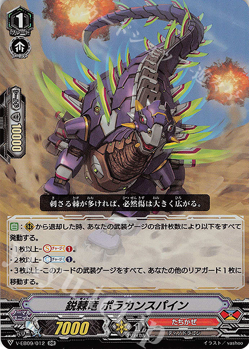 RR 鋭棘竜ポラカンスパイン | 販売 | [VEB09] The Raging Tactics | ヴァンガード