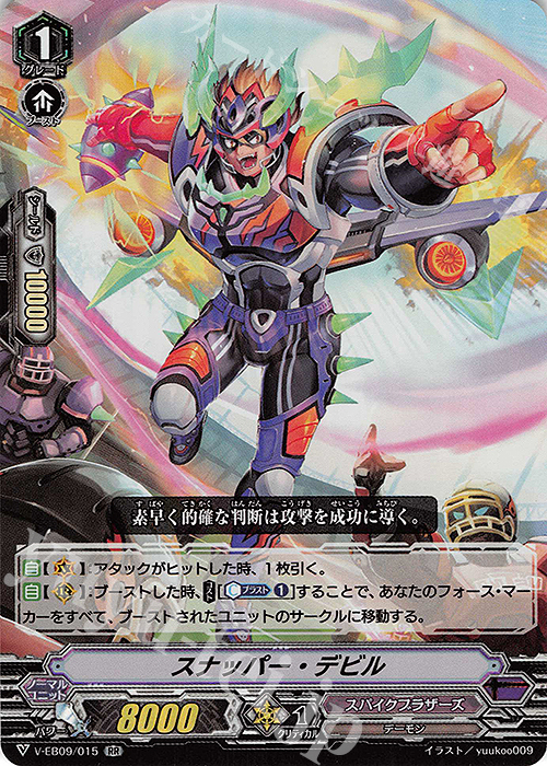 RR スナッパー・デビル | 買取 | [VEB09] The Raging Tactics | ヴァンガード