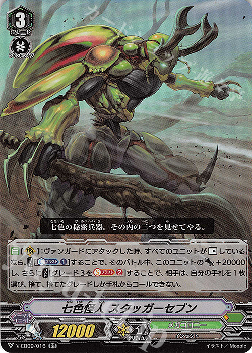 RR 七色怪人スタッガーセブン | 買取 | [VEB09] The Raging Tactics | ヴァンガード