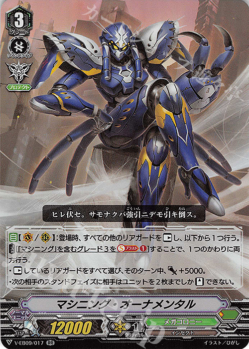 RR マシニング・オーナメンタル | 販売 | [VEB09] The Raging Tactics | ヴァンガード