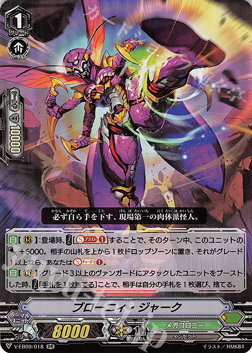 RR ブローニィ・ジャーク | 販売 | [VEB09] The Raging Tactics | ヴァンガード