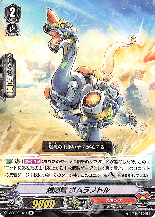 R 爆燃竜ボムラプトル | 販売 | [VEB09] The Raging Tactics | ヴァンガード