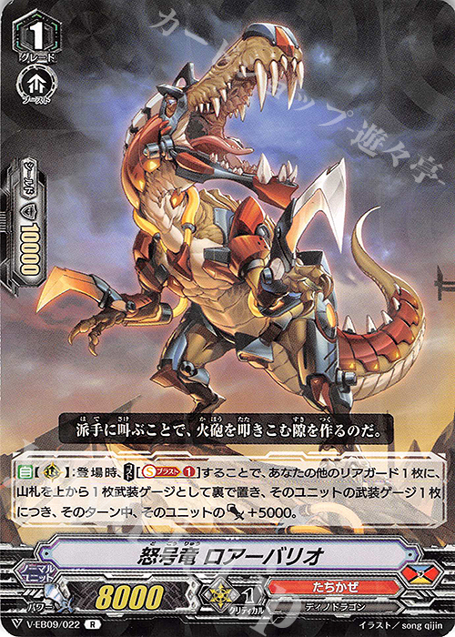 R 怒号竜ロアーバリオ | 買取 | [VEB09] The Raging Tactics | ヴァンガード