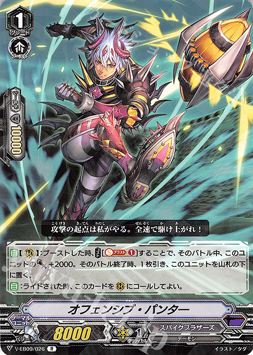 R オフェンシブ・パンター | 販売 | [VEB09] The Raging Tactics | ヴァンガード