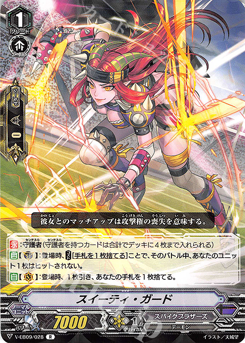 R スイーティ・ガード | 販売 | [VEB09] The Raging Tactics | ヴァンガード