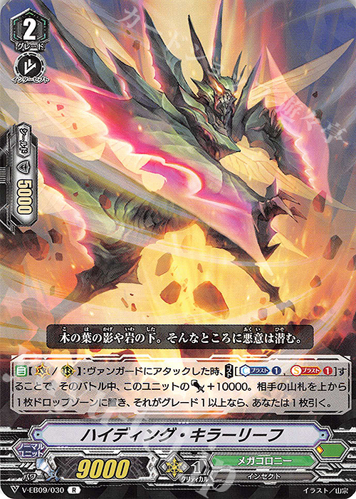 R ハイディング・キラーリーフ | 販売 | [VEB09] The Raging Tactics | ヴァンガード