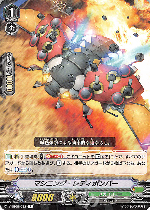 R マシニング・レディボンバー | 販売 | [VEB09] The Raging Tactics | ヴァンガード