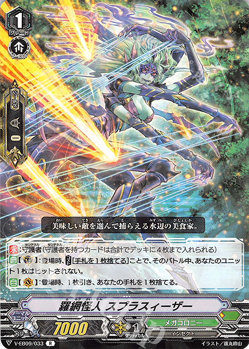 R 羅網怪人スプラスィーザー | 販売 | [VEB09] The Raging Tactics | ヴァンガード