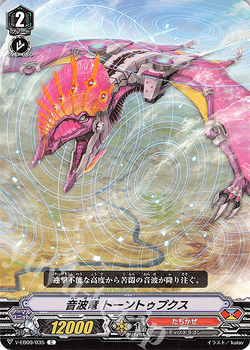 C 音波竜トーントゥプクス | 販売 | [VEB09] The Raging Tactics | ヴァンガード