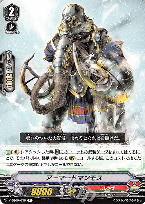 C アーマードマンモス | 販売 | [VEB09] The Raging Tactics | ヴァンガード