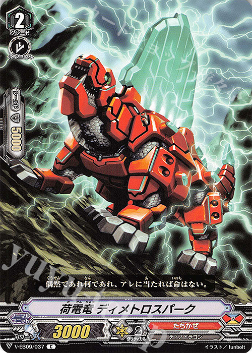 C 荷電竜ディメトロスパーク | 販売 | [VEB09] The Raging Tactics | ヴァンガード