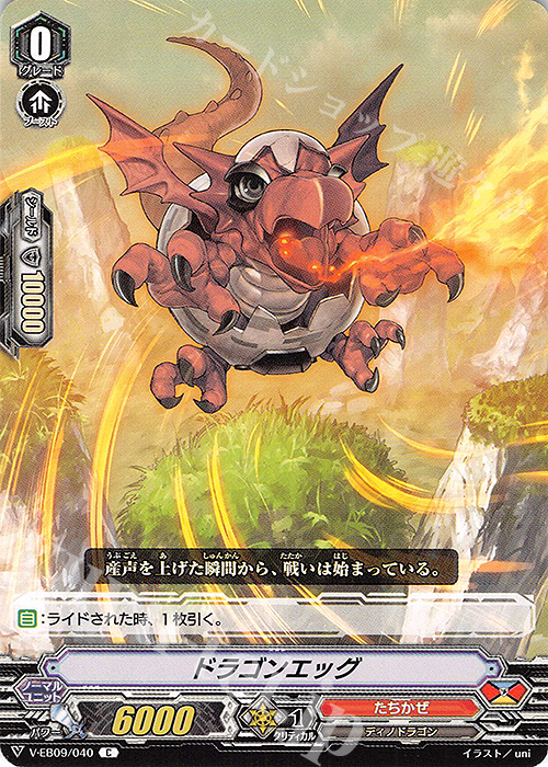 C ドラゴンエッグ | 販売 | [VEB09] The Raging Tactics | ヴァンガード