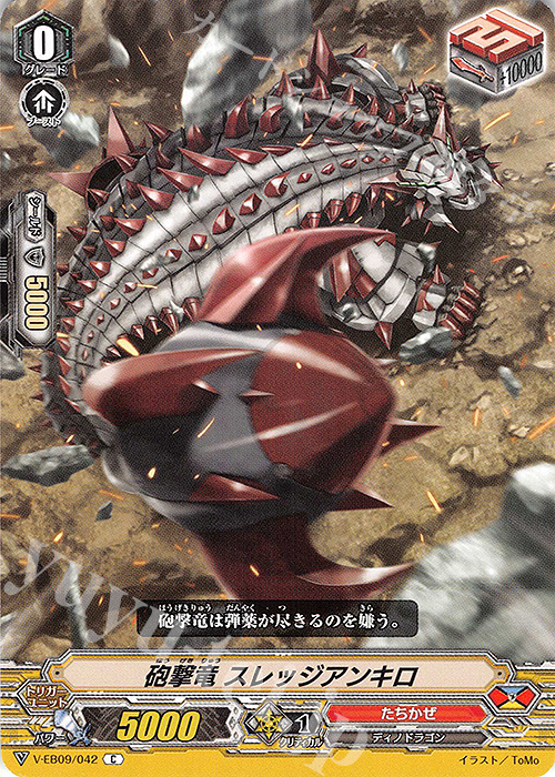 C 砲撃竜スレッジアンキロ | 販売 | [VEB09] The Raging Tactics | ヴァンガード