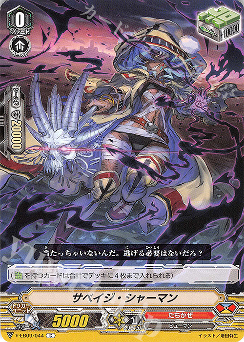 C サベイジ・シャーマン | 販売 | [VEB09] The Raging Tactics | ヴァンガード