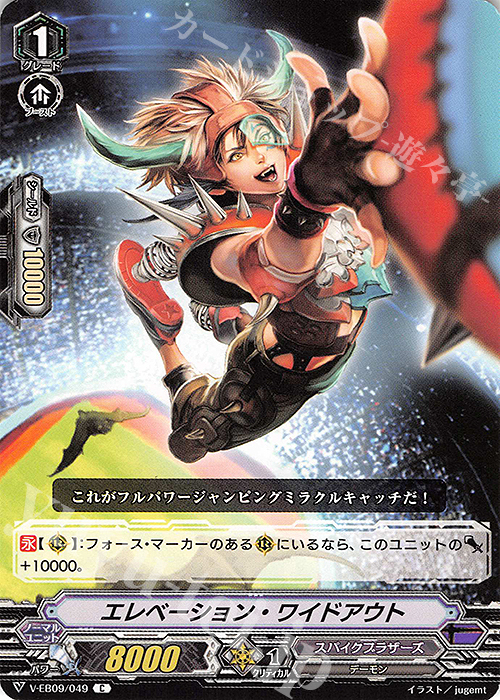 C エレベーション・ワイドアウト | 販売 | [VEB09] The Raging Tactics | ヴァンガード