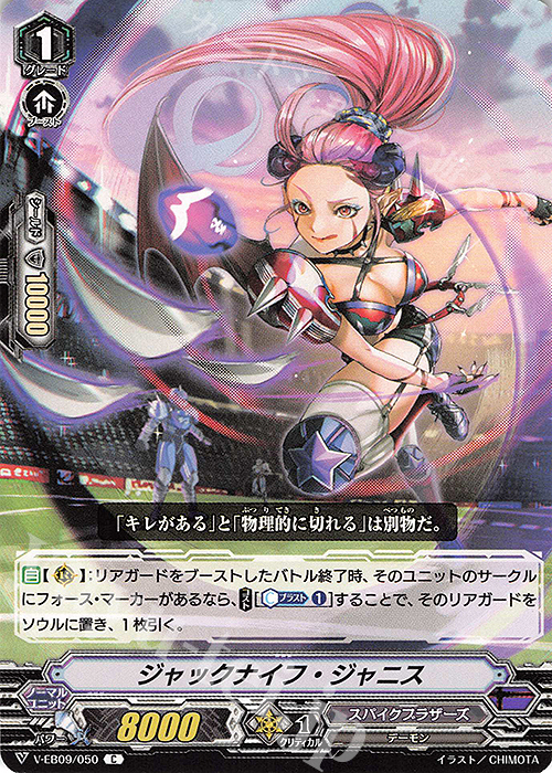 C ジャックナイフ・ジャニス | 販売 | [VEB09] The Raging Tactics | ヴァンガード