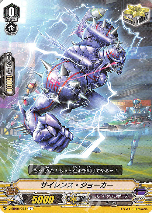 C サイレンス・ジョーカー | 販売 | [VEB09] The Raging Tactics | ヴァンガード