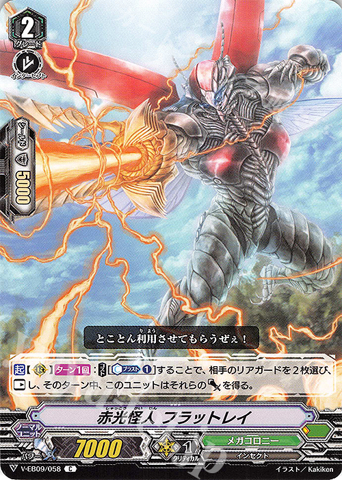 C 赤光怪人フラットレイ | 販売 | [VEB09] The Raging Tactics | ヴァンガード