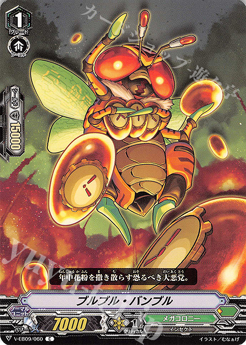 C ブルブル・バンブル | 販売 | [VEB09] The Raging Tactics | ヴァンガード