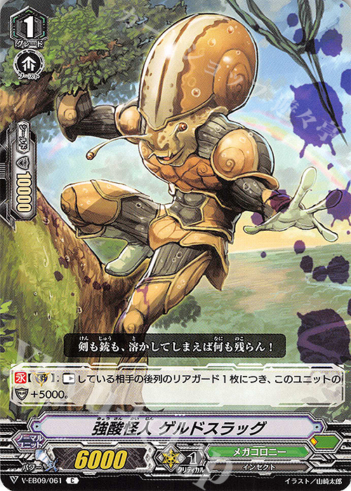 C 強酸怪人ゲルドスラッグ | 販売 | [VEB09] The Raging Tactics | ヴァンガード