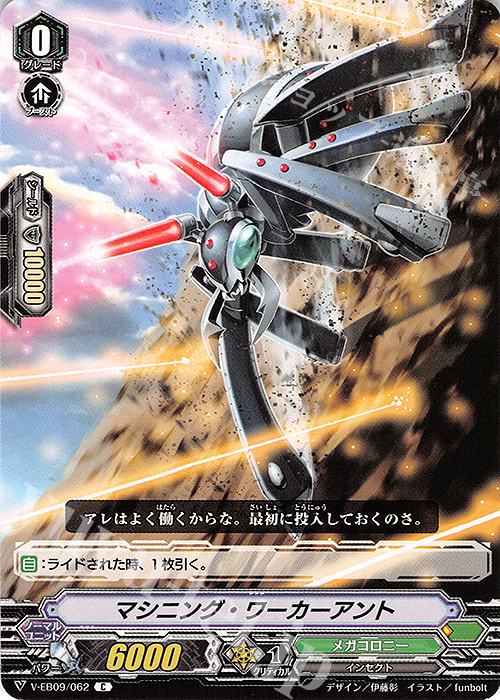 C マシニング・ワーカーアント | 販売 | [VEB09] The Raging Tactics | ヴァンガード