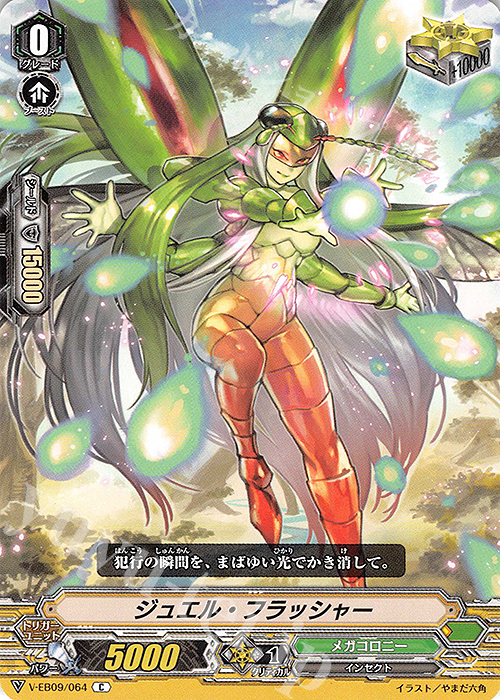 C ジュエル・フラッシャー | 販売 | [VEB09] The Raging Tactics | ヴァンガード