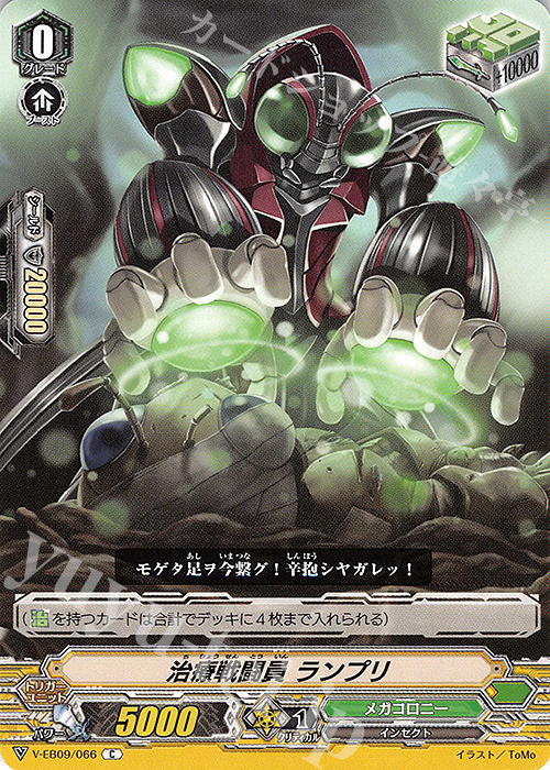C 治療戦闘員ランプリ | 販売 | [VEB09] The Raging Tactics | ヴァンガード