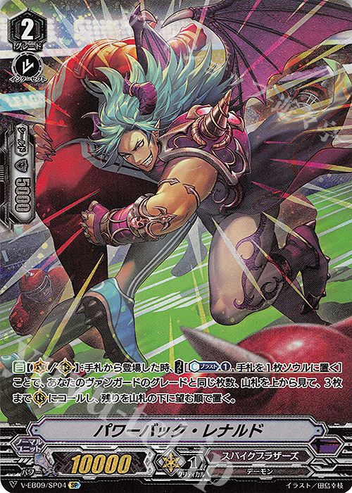 SP パワーバック・レナルド | 販売 | [VEB09] The Raging Tactics | ヴァンガード