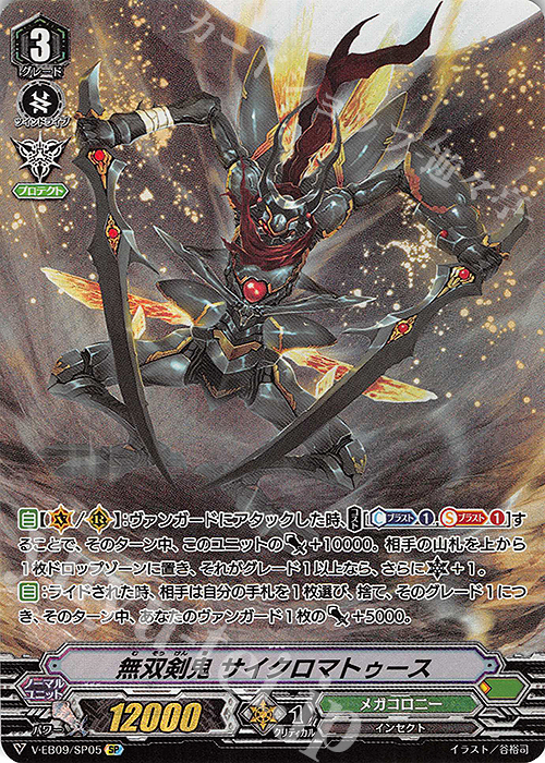 SP 無双剣鬼サイクロマトゥース | 販売 | [VEB09] The Raging Tactics | ヴァンガード