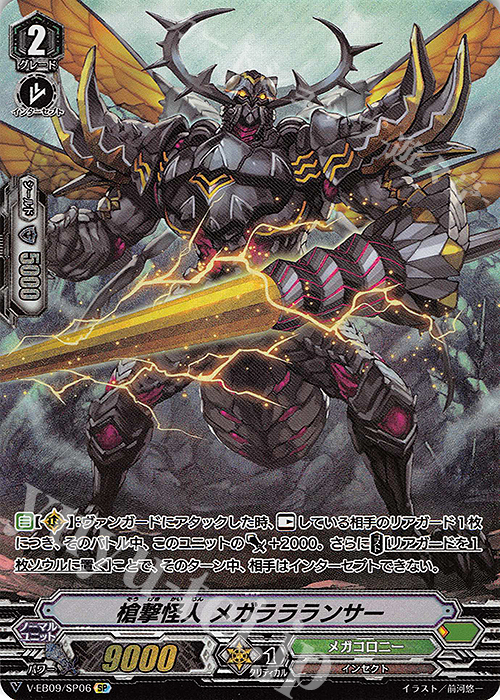 SP 槍撃怪人メガララランサー | 買取 | [VEB09] The Raging Tactics | ヴァンガード