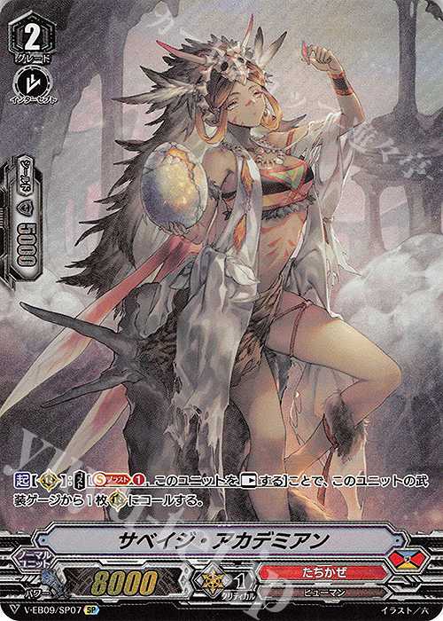 SP サベイジ・アカデミアン | 販売 | [VEB09] The Raging Tactics | ヴァンガード