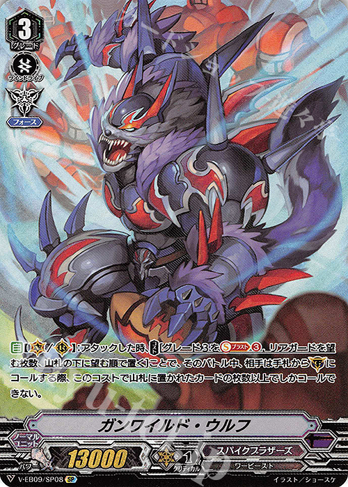 SP ガンワイルド・ウルフ | 買取 | [VEB09] The Raging Tactics | ヴァンガード