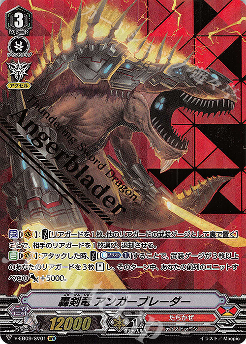 SVR 轟剣竜アンガーブレーダー(箔押し) | 販売 | [VEB09] The Raging Tactics | ヴァンガード