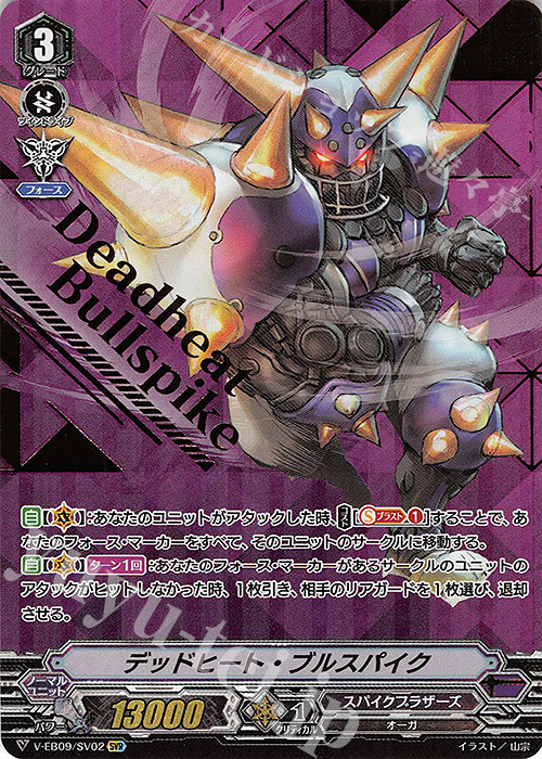 SVR デッドヒート・ブルスパイク(箔押し) | 買取 | [VEB09] The Raging Tactics | ヴァンガード