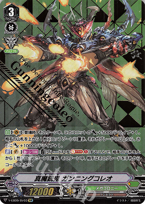 SVR 真魔銃鬼ガンニングコレオ(箔押し) | 買取 | [VEB09] The Raging Tactics | ヴァンガード