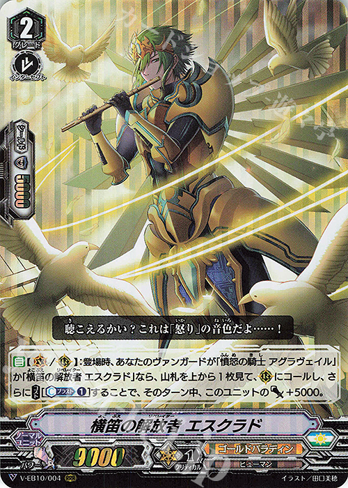 RRR 横笛の解放者エスクラド | 買取 | [VEB10] The Mysterious Fortune | ヴァンガード