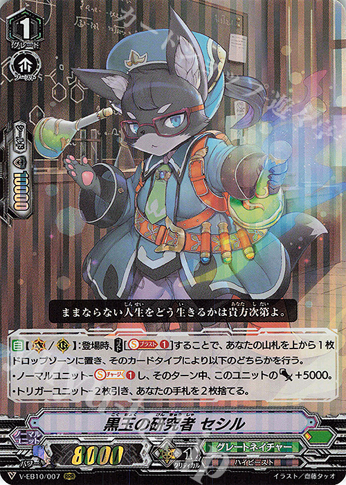 RRR 黒玉の研究者セシル | 販売 | [VEB10] The Mysterious Fortune | ヴァンガード