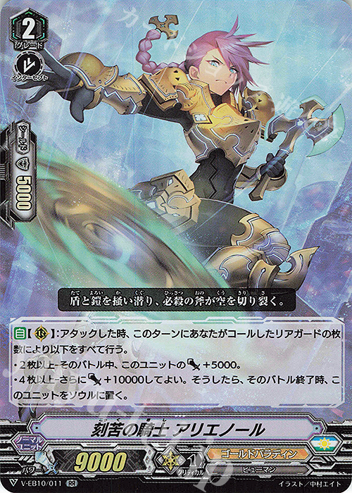 RR 刻苦の騎士アリエノール | 販売 | [VEB10] The Mysterious Fortune | ヴァンガード