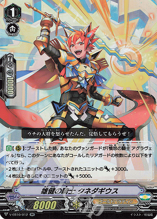 RR 雄健の騎士クネダギウス | 販売 | [VEB10] The Mysterious Fortune | ヴァンガード