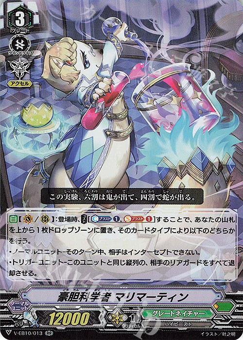 RR 豪胆科学者マリマーティン | 買取 | [VEB10] The Mysterious Fortune | ヴァンガード