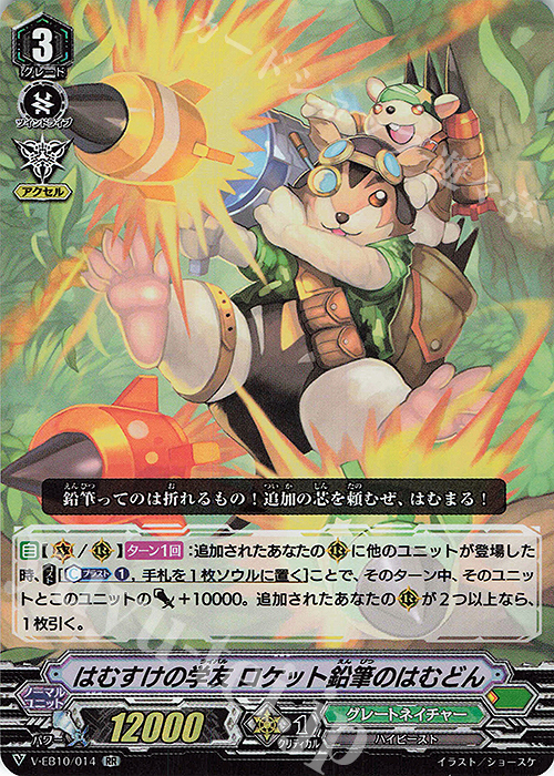 RR はむすけの学友ロケット鉛筆のはむどん | 販売 | [VEB10] The Mysterious Fortune | ヴァンガード