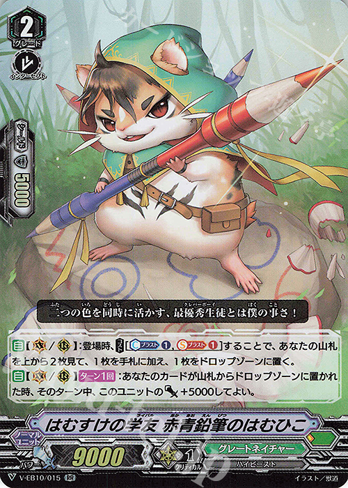 RR はむすけの学友赤青鉛筆のはむひこ | 買取 | [VEB10] The Mysterious Fortune | ヴァンガード