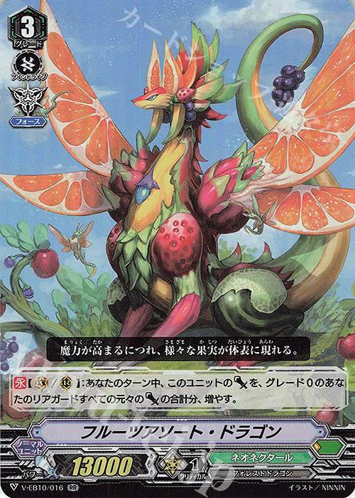 RR フルーツアソート・ドラゴン | 販売 | [VEB10] The Mysterious Fortune | ヴァンガード